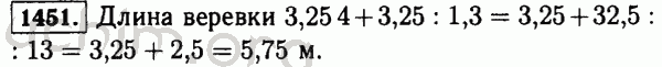 Номер 1451 - Решебник по математике 5 класс Виленкин