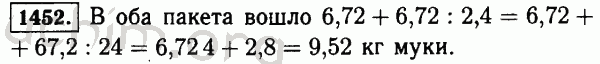 Номер 1452 - Решебник по математике 5 класс Виленкин