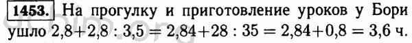 Номер 1453 - Решебник по математике 5 класс Виленкин