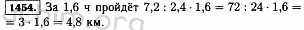 Номер 1454 - Решебник по математике 5 класс Виленкин
