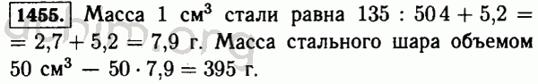 Номер 1455 - Решебник по математике 5 класс Виленкин