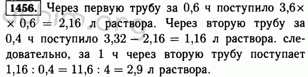 Номер 1456 - Решебник по математике 5 класс Виленкин