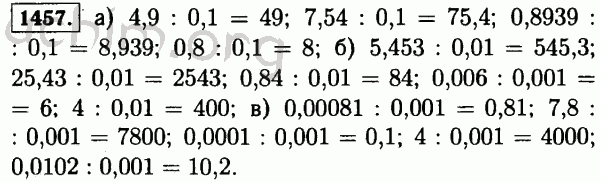 Номер 1457 - Решебник по математике 5 класс Виленкин