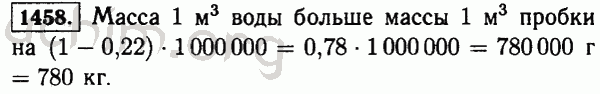 Номер 1458 - Решебник по математике 5 класс Виленкин