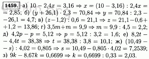Номер 1459 - Решебник по математике 5 класс Виленкин