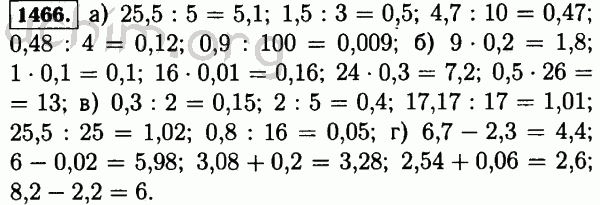Номер 1466 - Решебник по математике 5 класс Виленкин