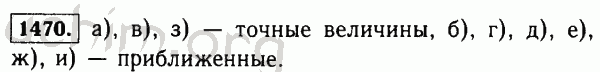 Номер 1470 - Решебник по математике 5 класс Виленкин