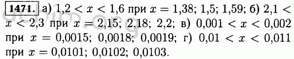 Номер 1471 - Решебник по математике 5 класс Виленкин