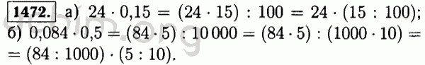 Номер 1472 - Решебник по математике 5 класс Виленкин