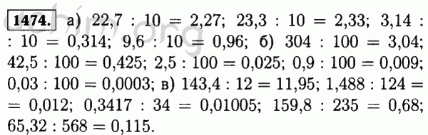 Номер 1474 - Решебник по математике 5 класс Виленкин
