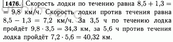 Номер 1476 - Решебник по математике 5 класс Виленкин