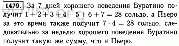 Номер 1479 - Решебник по математике 5 класс Виленкин