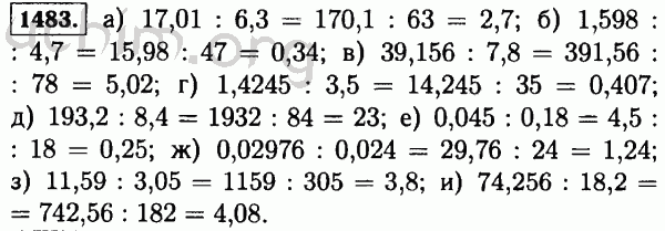 Номер 1483 - Решебник по математике 5 класс Виленкин
