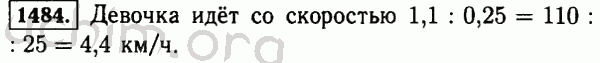 Номер 1484 - Решебник по математике 5 класс Виленкин