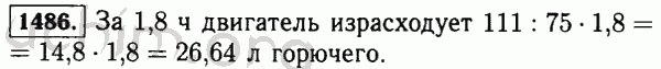 Номер 1486 - Решебник по математике 5 класс Виленкин