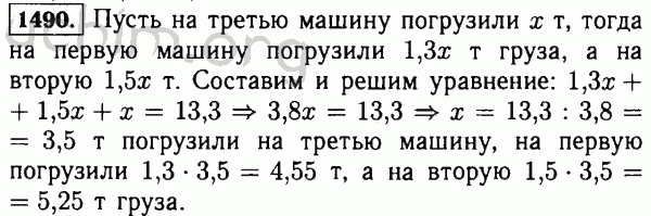 Номер 1490 - Решебник по математике 5 класс Виленкин
