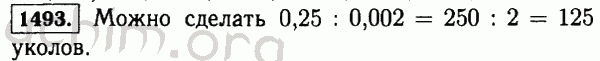 Номер 1493 - Решебник по математике 5 класс Виленкин