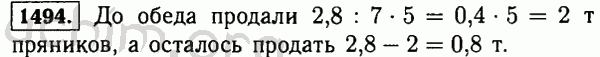 Номер 1494 - Решебник по математике 5 класс Виленкин