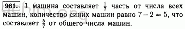 Номер 961 - Решебник по математике 5 класс Виленкин