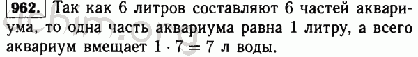Номер 962 - Решебник по математике 5 класс Виленкин