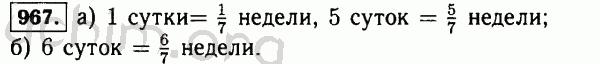 Номер 967 - Решебник по математике 5 класс Виленкин
