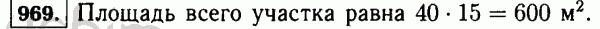 Номер 969 - Решебник по математике 5 класс Виленкин