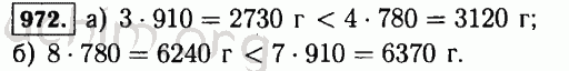 Номер 972 - Решебник по математике 5 класс Виленкин