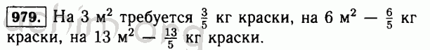 Номер 979 - Решебник по математике 5 класс Виленкин