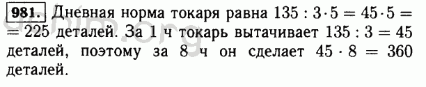 Номер 981 - Решебник по математике 5 класс Виленкин