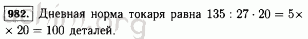 Номер 982 - Решебник по математике 5 класс Виленкин