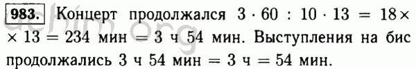 Номер 983 - Решебник по математике 5 класс Виленкин