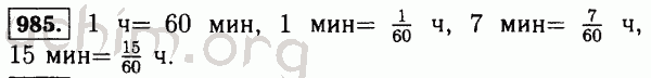 Номер 985 - Решебник по математике 5 класс Виленкин