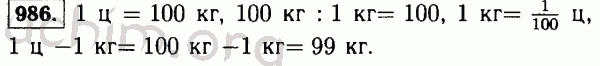 Номер 986 - Решебник по математике 5 класс Виленкин