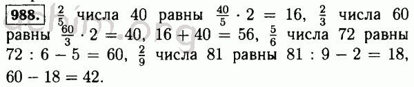 Номер 988 - Решебник по математике 5 класс Виленкин