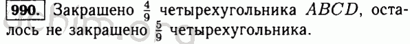 Номер 990 - Решебник по математике 5 класс Виленкин