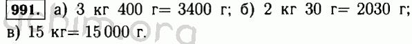 Номер 991 - Решебник по математике 5 класс Виленкин