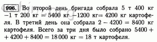 Номер 996 - Решебник по математике 5 класс Виленкин