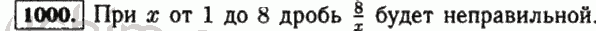 Номер 1000 - Решебник по математике 5 класс Виленкин