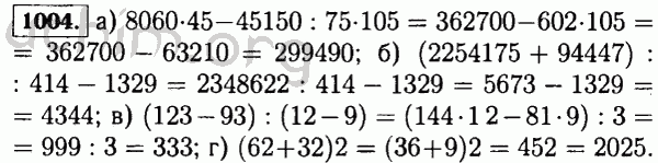 Номер 1004 - Решебник по математике 5 класс Виленкин
