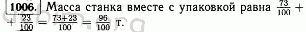 Номер 1006 - Решебник по математике 5 класс Виленкин