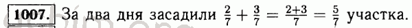Номер 1007 - Решебник по математике 5 класс Виленкин