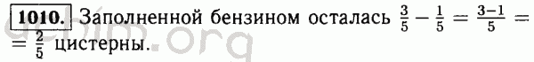 Номер 1010 - Решебник по математике 5 класс Виленкин