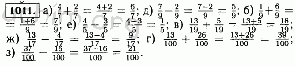 Номер 1011 - Решебник по математике 5 класс Виленкин