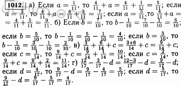 Номер 1012 - Решебник по математике 5 класс Виленкин