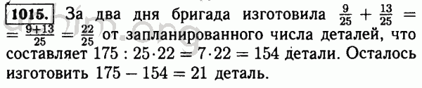 Номер 1015 - Решебник по математике 5 класс Виленкин