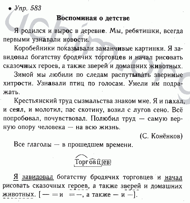Решебник 6 класс русский язык баранов ссср