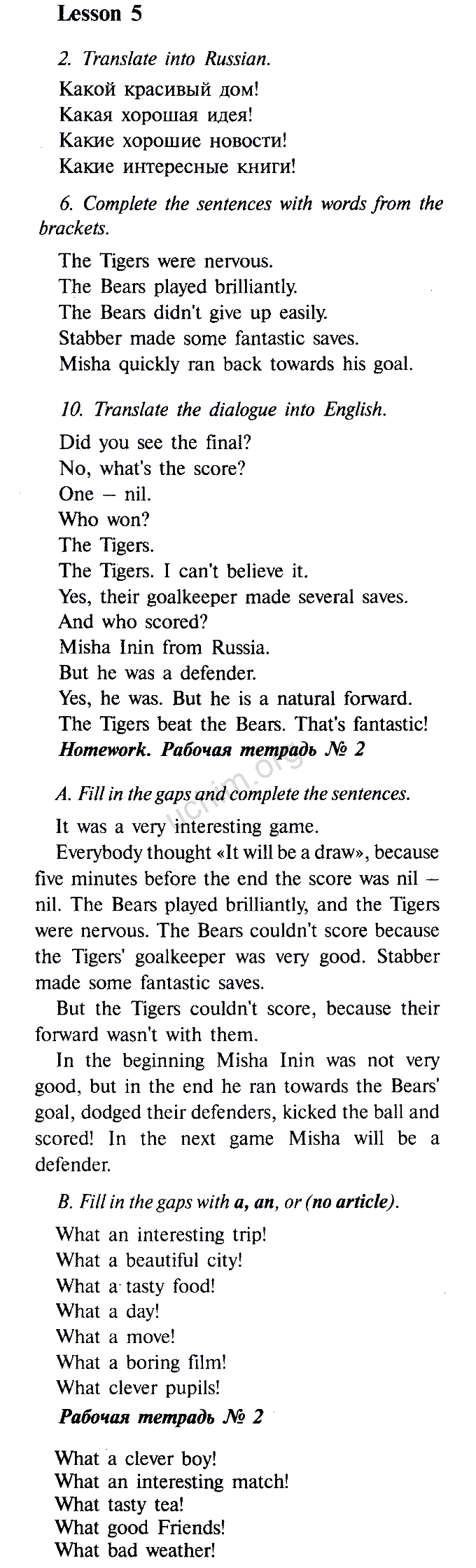 Номер Unit 8. Lesson 5 - ГДЗ по английскому языку 7 класс кауфман