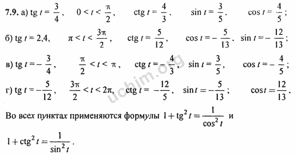 Номер 7.9 - ГДЗ по алгебре 10-11 класс Мордкович