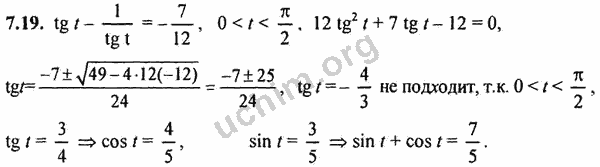 Номер 7.19 - ГДЗ по алгебре 10-11 класс Мордкович