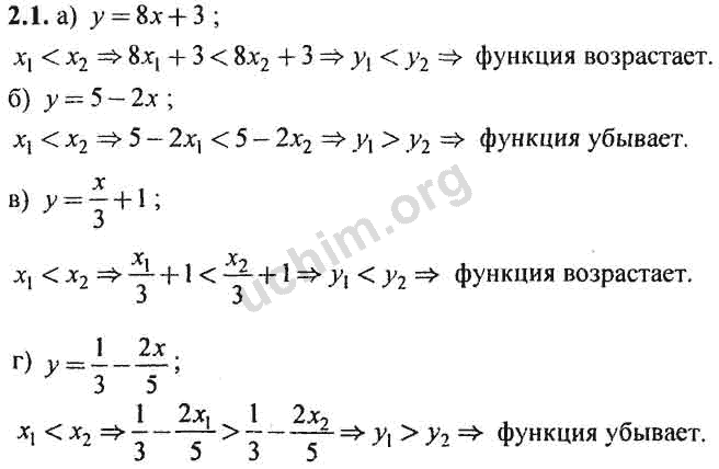 Номер 2.1 - ГДЗ по алгебре 10-11 класс Мордкович